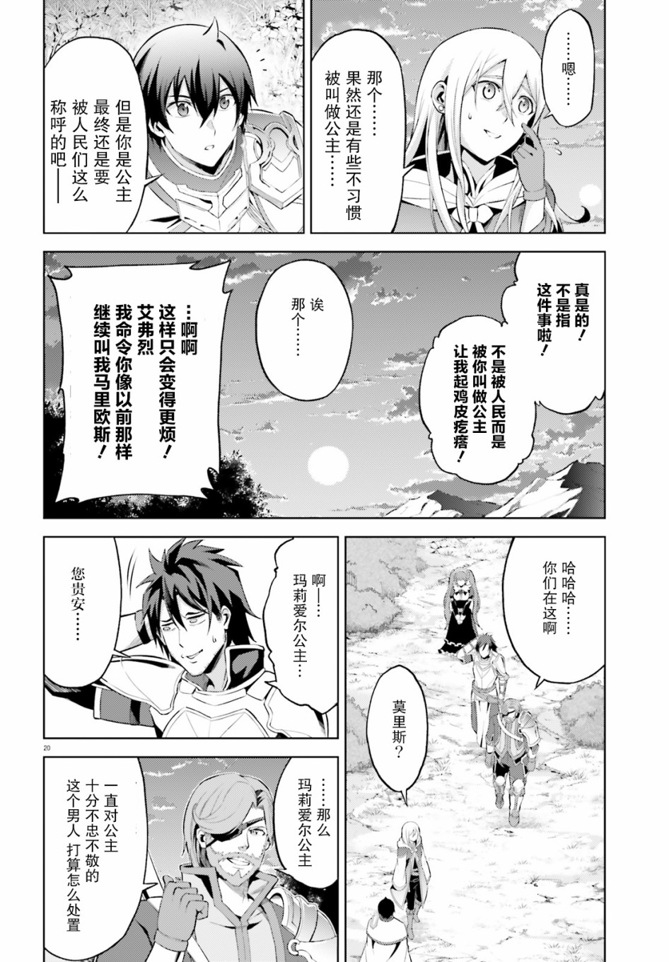 苍之骑士团韩漫全集-第06话无删减无遮挡章节图片 