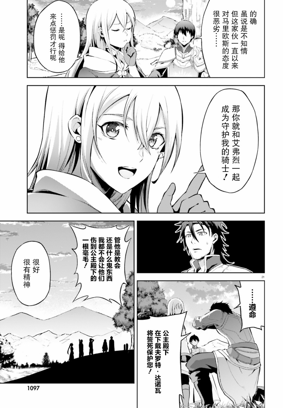 苍之骑士团韩漫全集-第06话无删减无遮挡章节图片 