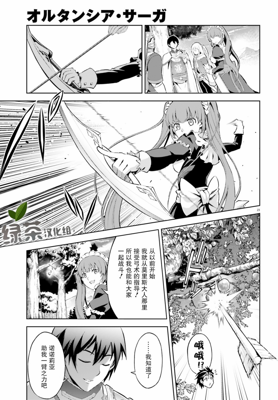 苍之骑士团韩漫全集-第06话无删减无遮挡章节图片 