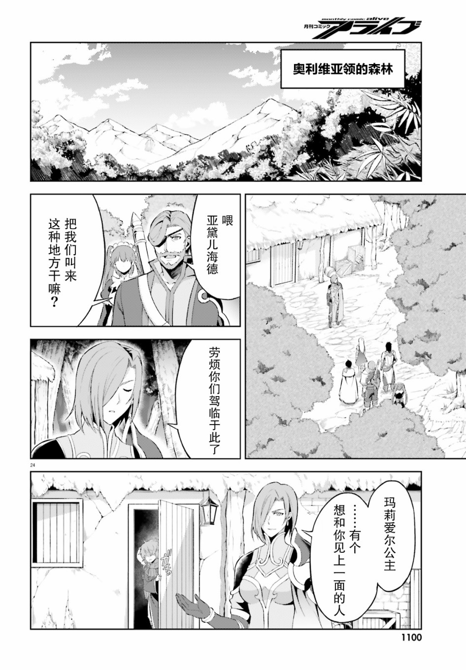 苍之骑士团韩漫全集-第06话无删减无遮挡章节图片 