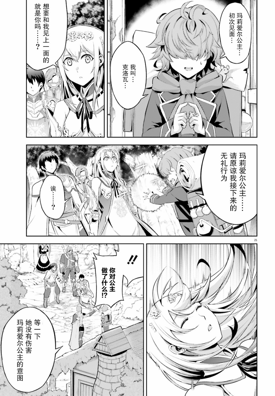 苍之骑士团韩漫全集-第06话无删减无遮挡章节图片 