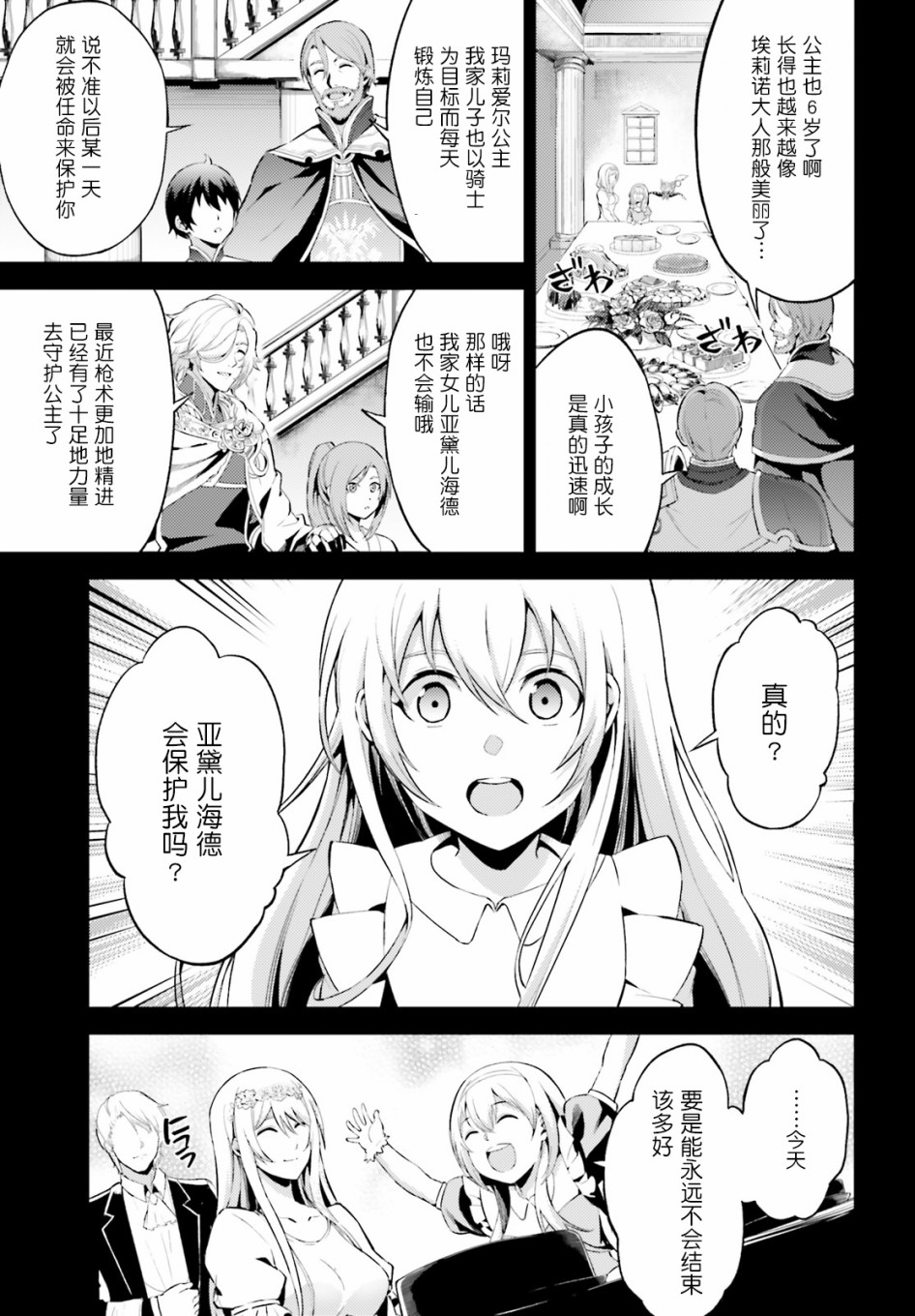 苍之骑士团韩漫全集-第06话无删减无遮挡章节图片 