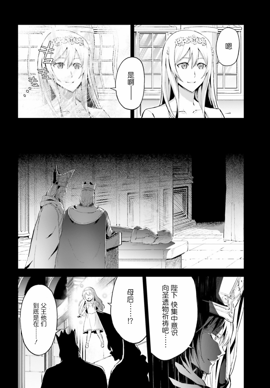 苍之骑士团韩漫全集-第06话无删减无遮挡章节图片 