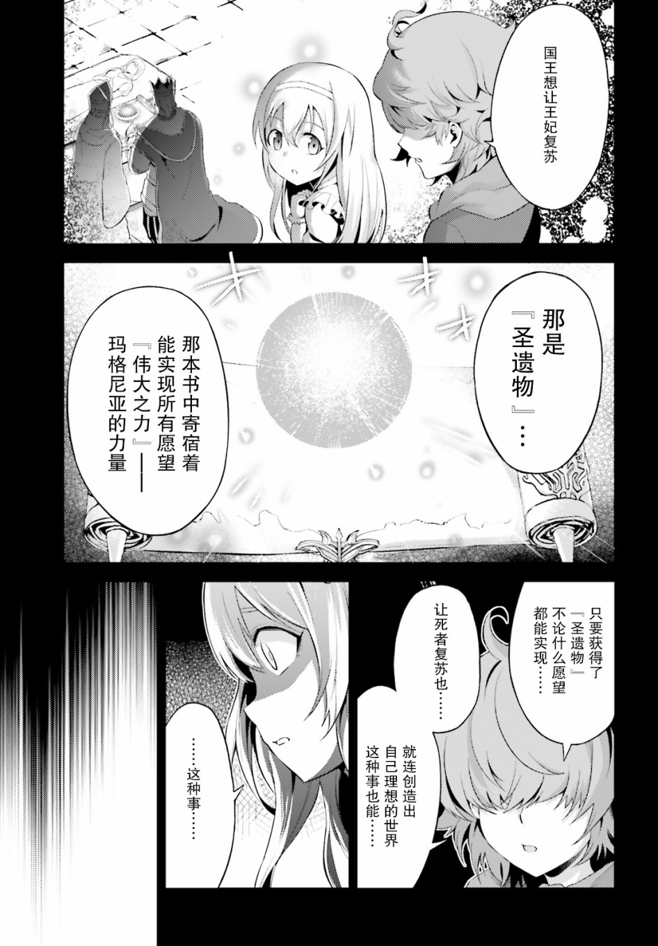 苍之骑士团韩漫全集-第06话无删减无遮挡章节图片 