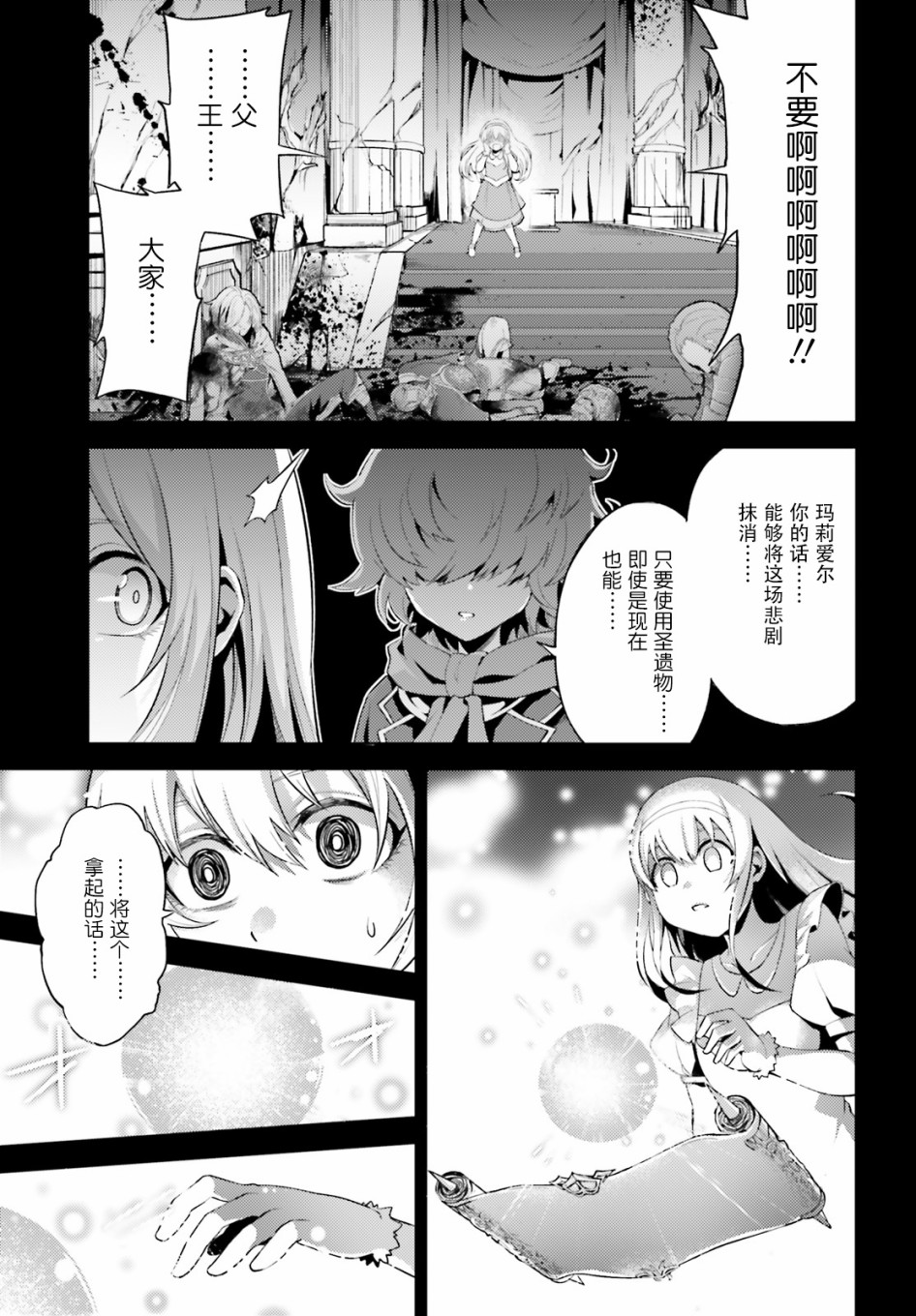 苍之骑士团韩漫全集-第06话无删减无遮挡章节图片 