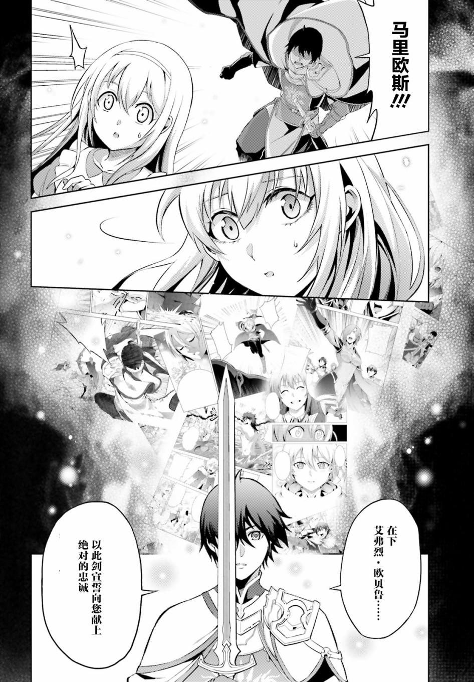 苍之骑士团韩漫全集-第06话无删减无遮挡章节图片 
