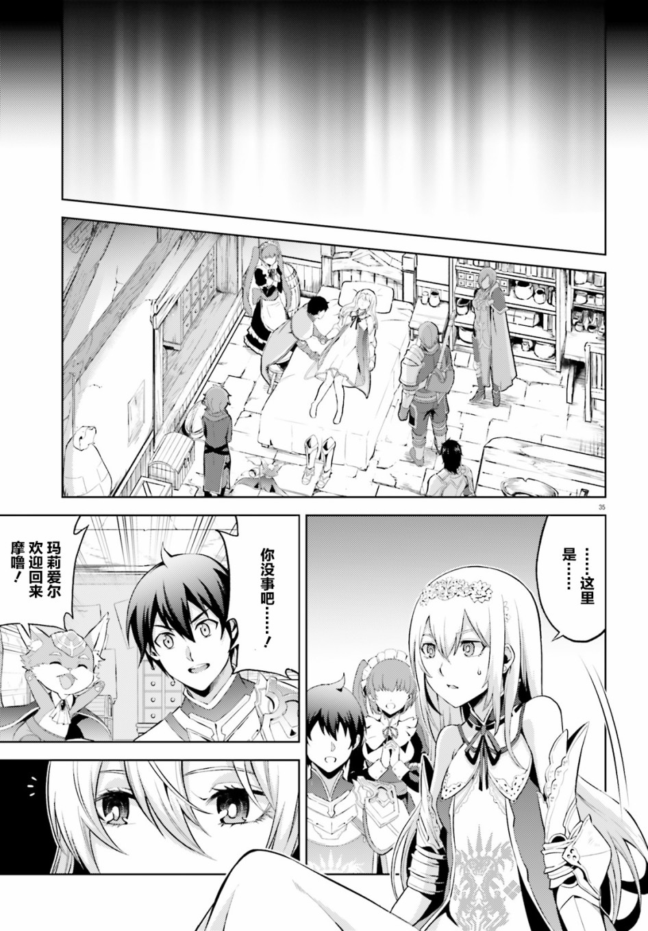 苍之骑士团韩漫全集-第06话无删减无遮挡章节图片 