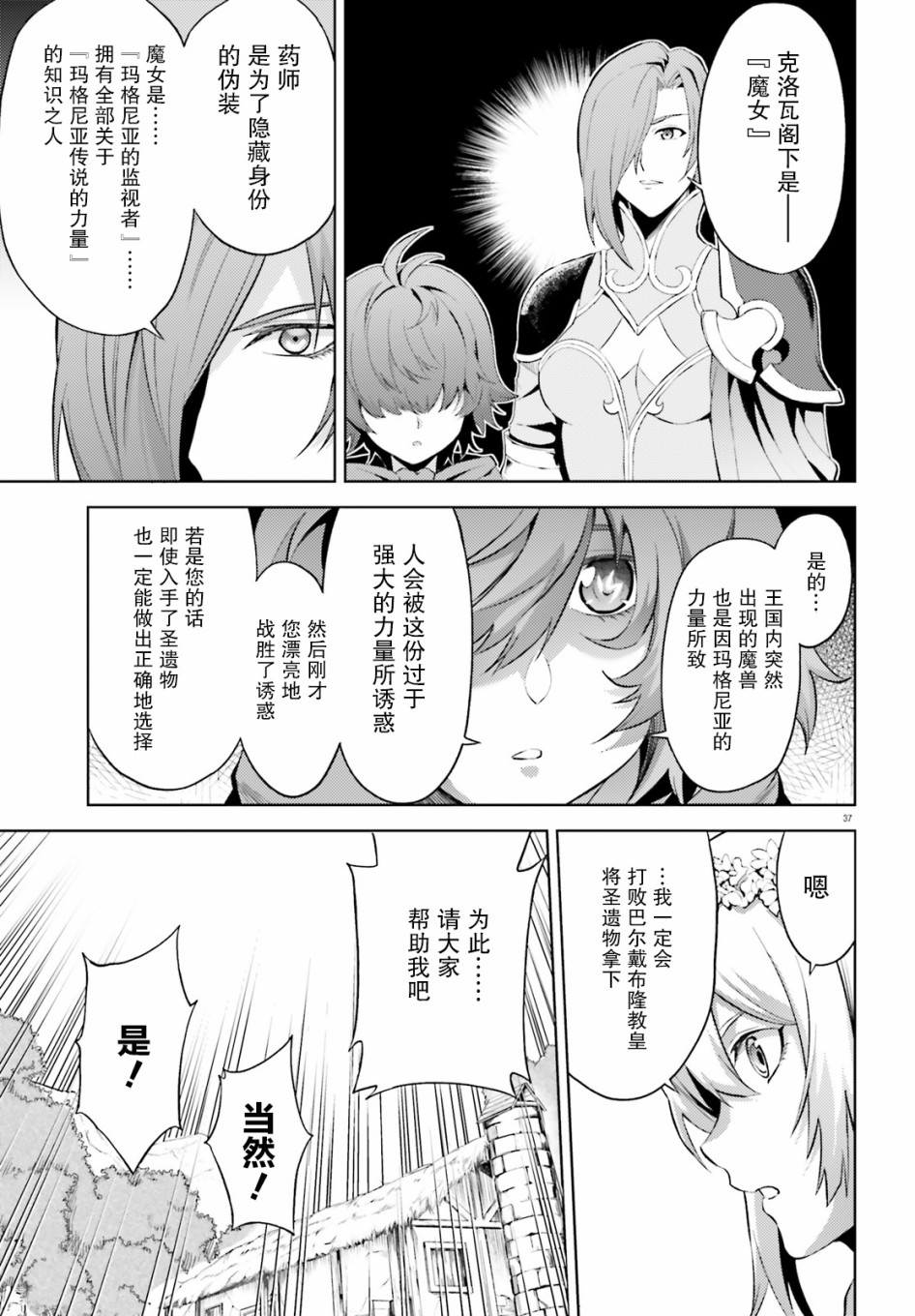 苍之骑士团韩漫全集-第06话无删减无遮挡章节图片 
