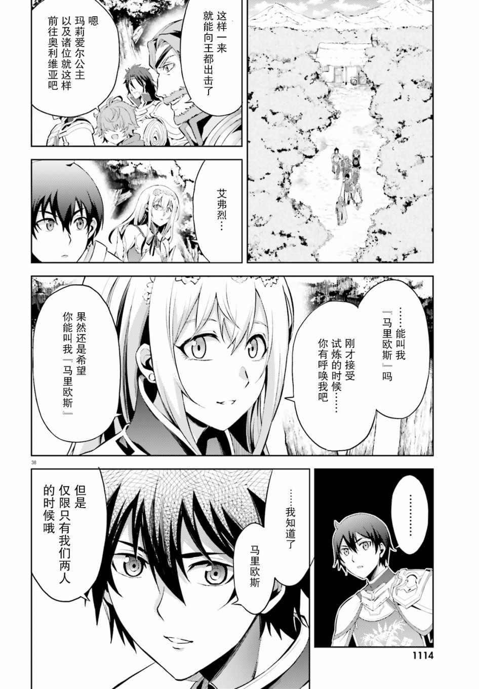 苍之骑士团韩漫全集-第06话无删减无遮挡章节图片 