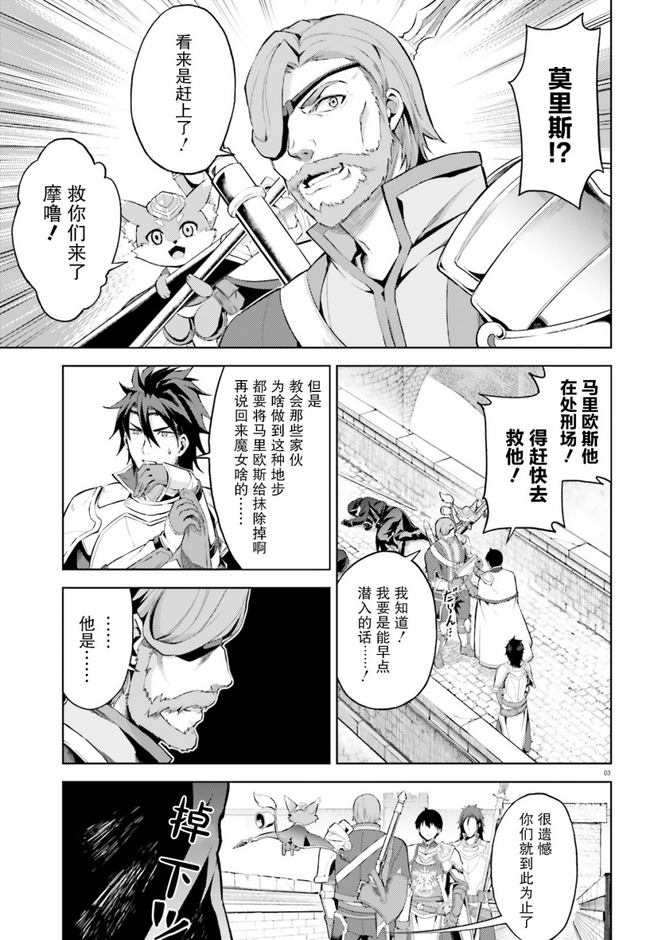 苍之骑士团韩漫全集-第06话无删减无遮挡章节图片 