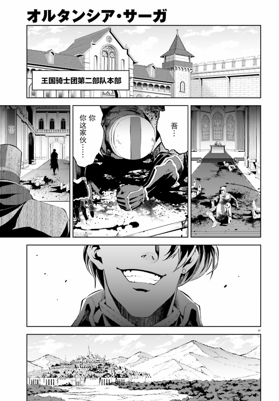 苍之骑士团韩漫全集-第06话无删减无遮挡章节图片 