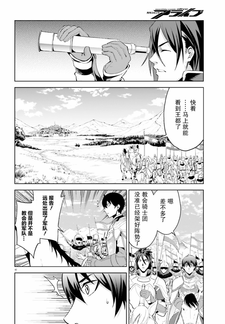 苍之骑士团韩漫全集-第06话无删减无遮挡章节图片 