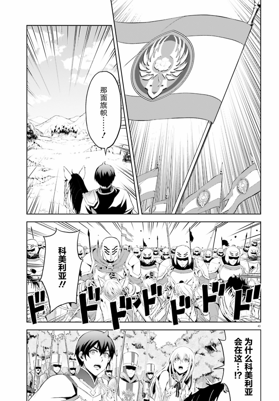 苍之骑士团韩漫全集-第06话无删减无遮挡章节图片 