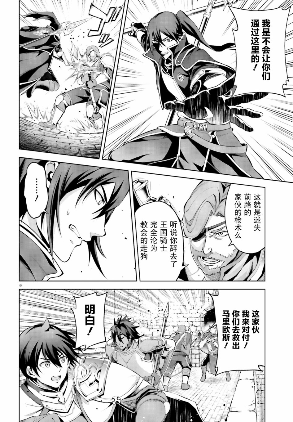 苍之骑士团韩漫全集-第06话无删减无遮挡章节图片 