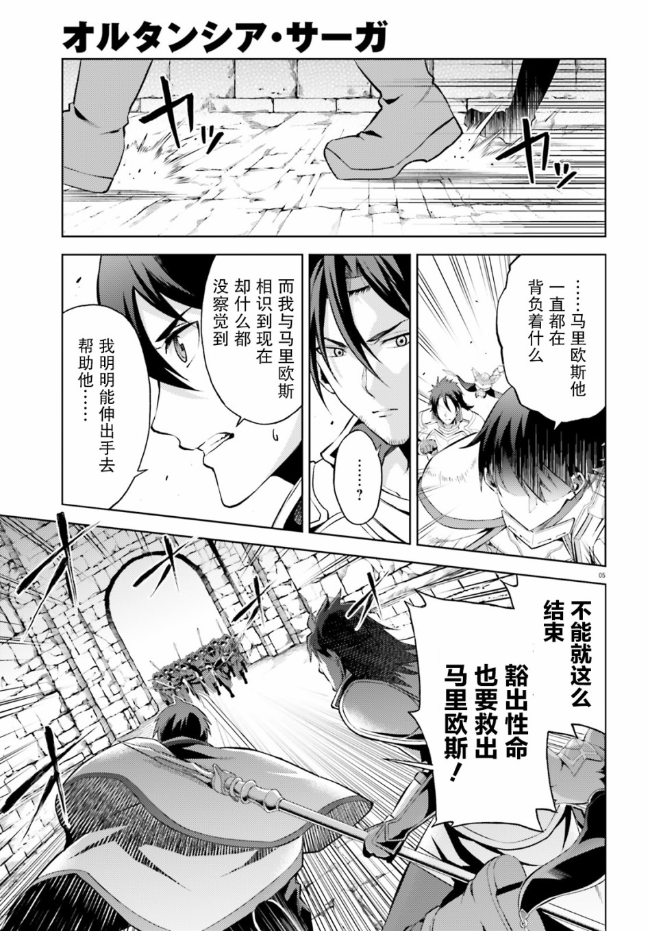 苍之骑士团韩漫全集-第06话无删减无遮挡章节图片 