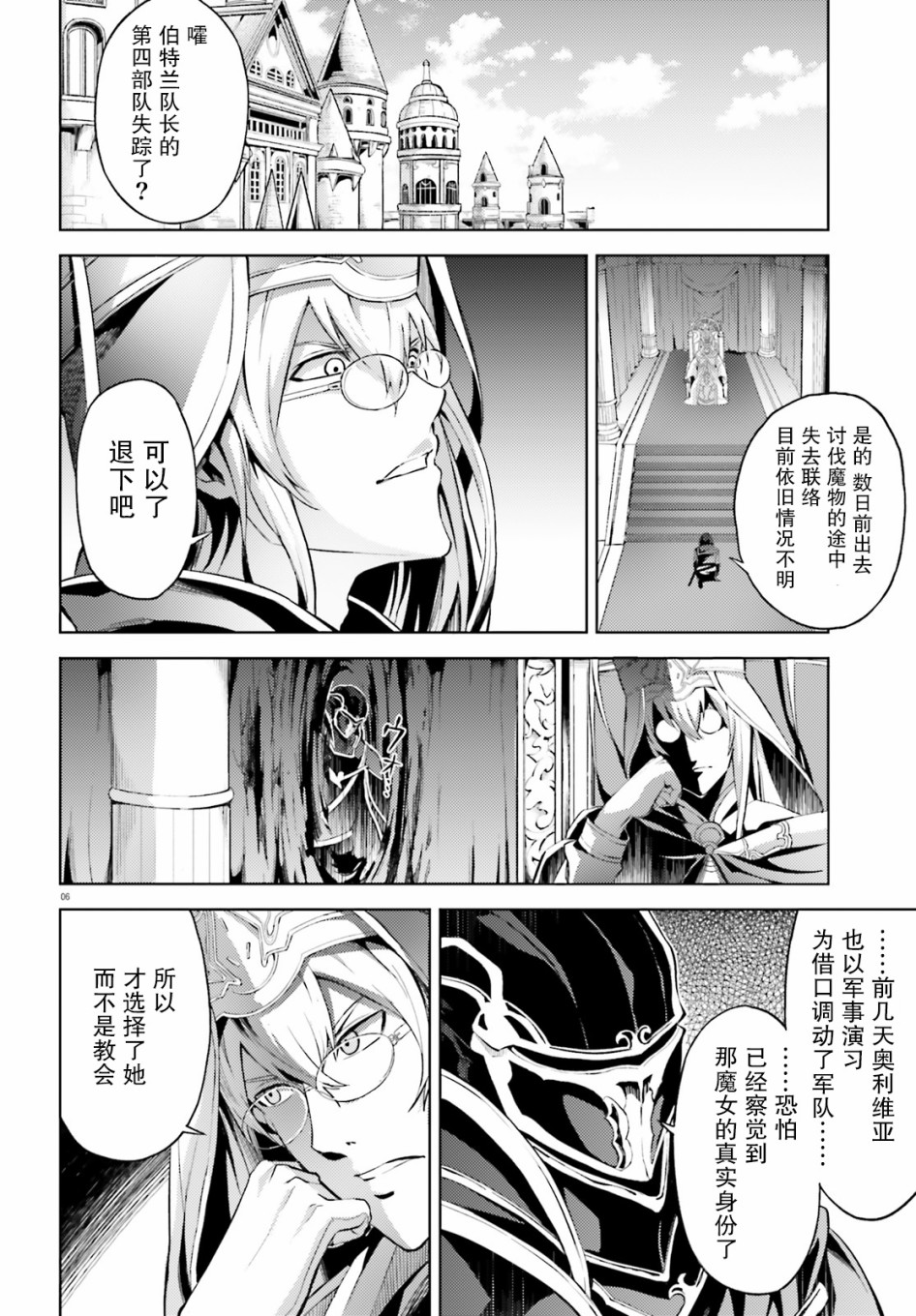 苍之骑士团韩漫全集-第06话无删减无遮挡章节图片 