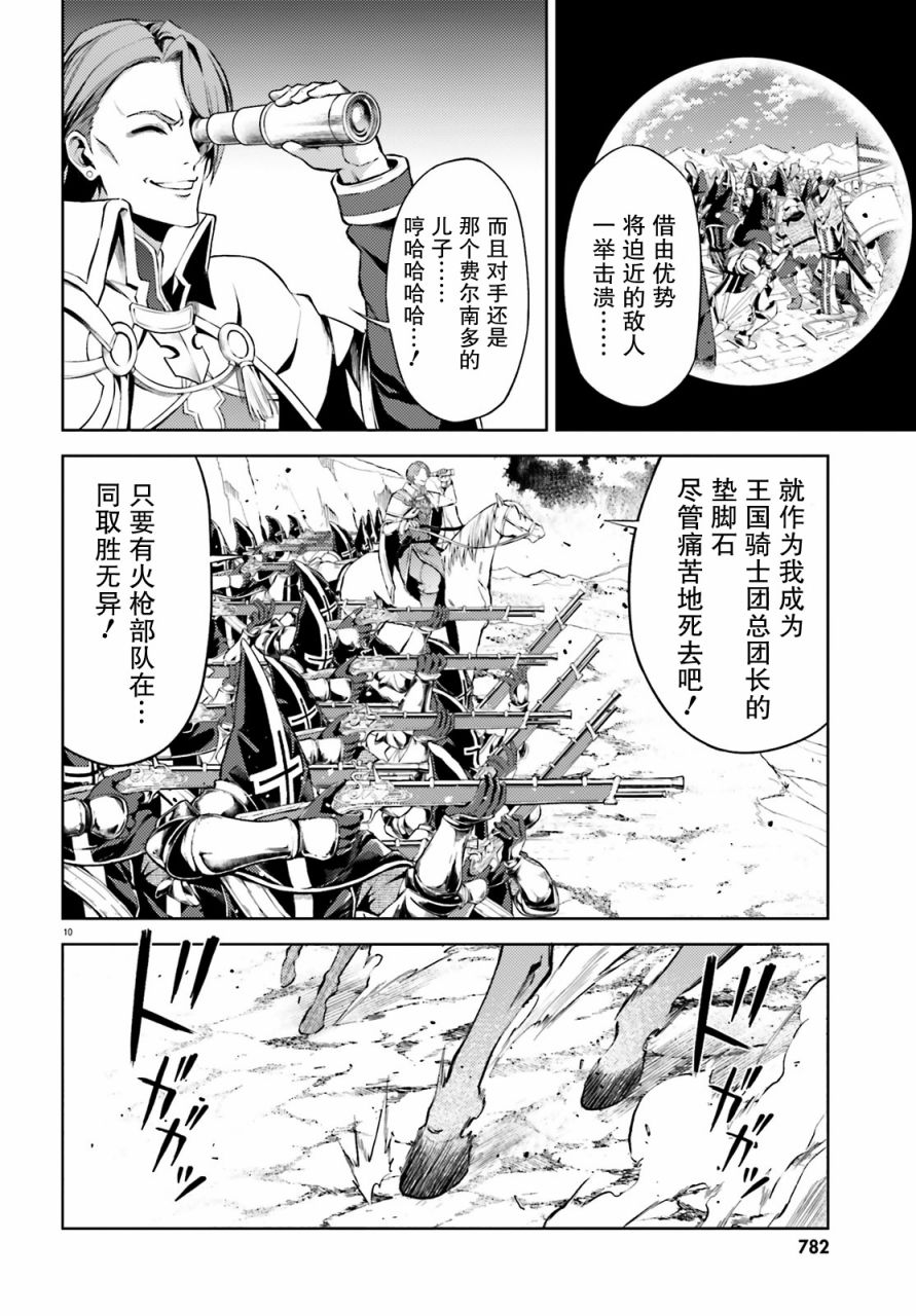 苍之骑士团韩漫全集-第07话无删减无遮挡章节图片 