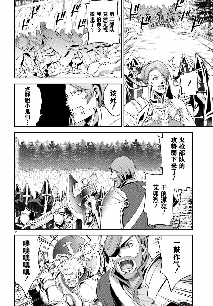 苍之骑士团韩漫全集-第07话无删减无遮挡章节图片 