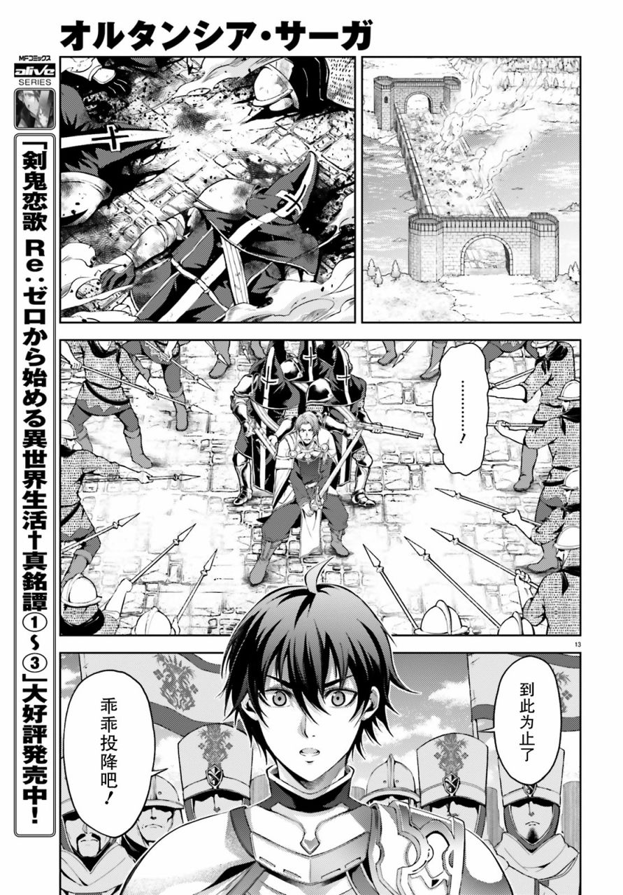 苍之骑士团韩漫全集-第07话无删减无遮挡章节图片 