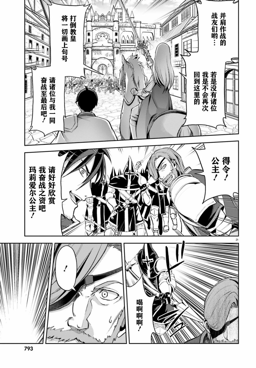 苍之骑士团韩漫全集-第07话无删减无遮挡章节图片 