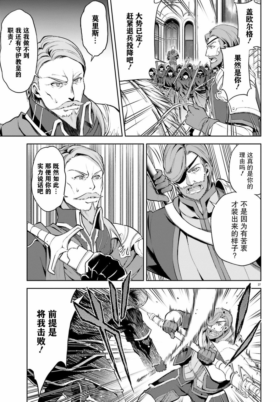 苍之骑士团韩漫全集-第07话无删减无遮挡章节图片 