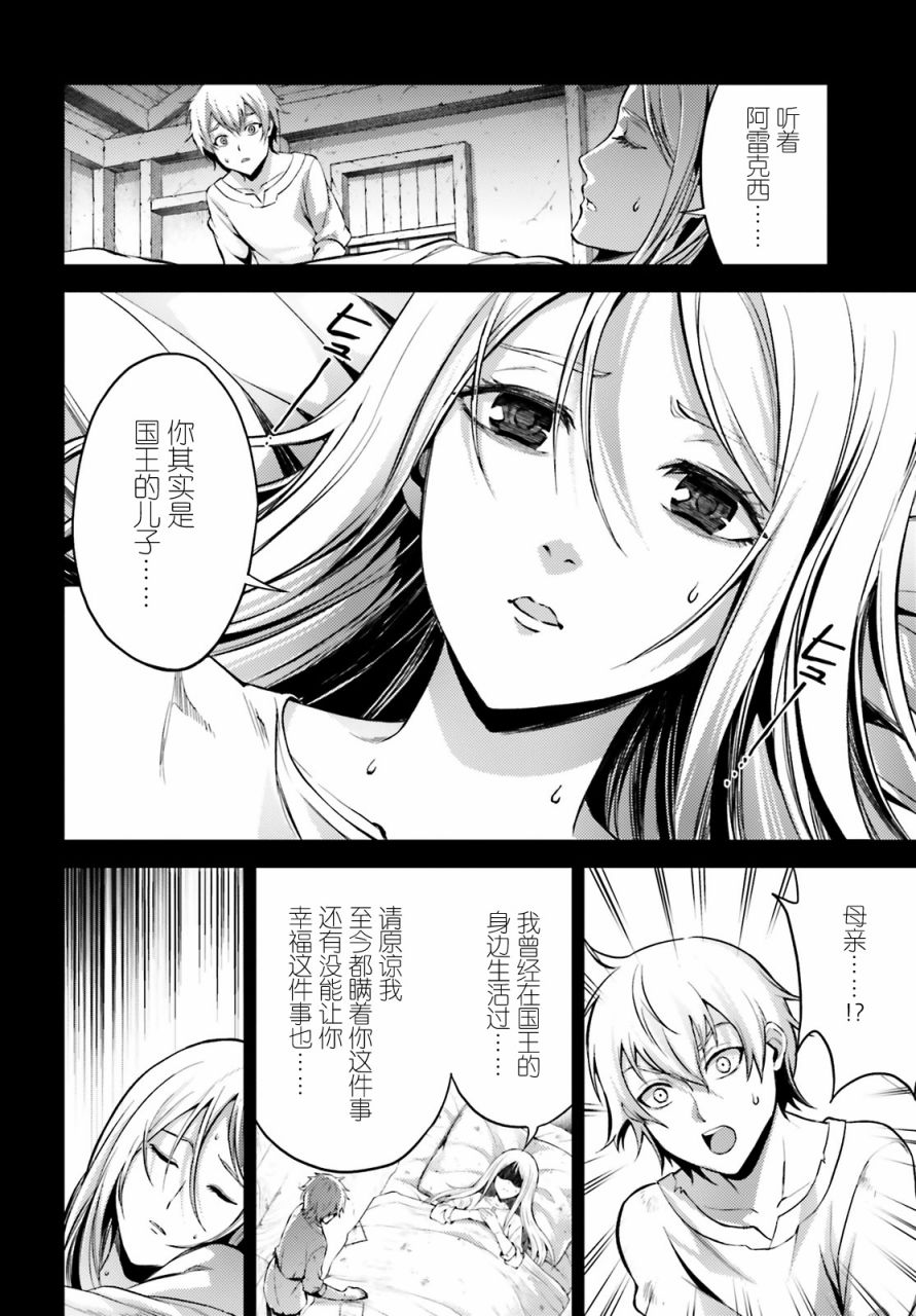 苍之骑士团韩漫全集-第07话无删减无遮挡章节图片 
