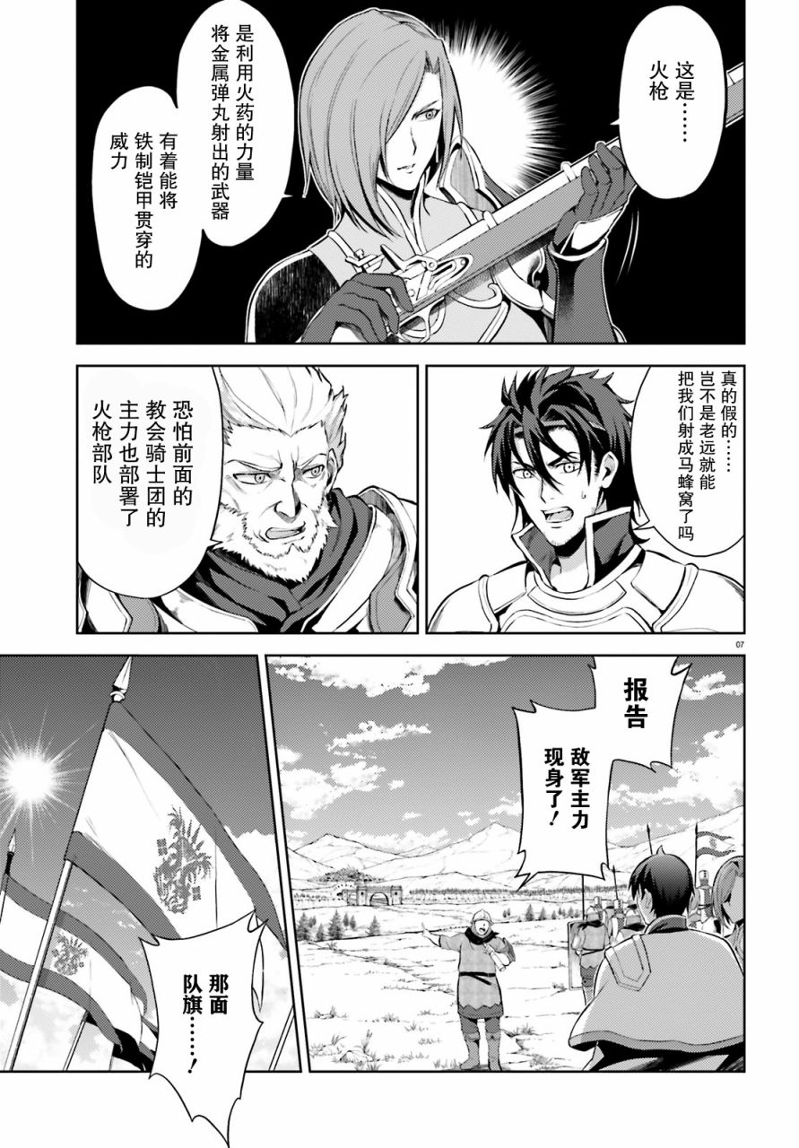 苍之骑士团韩漫全集-第07话无删减无遮挡章节图片 