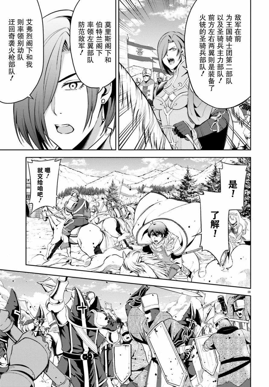 苍之骑士团韩漫全集-第07话无删减无遮挡章节图片 