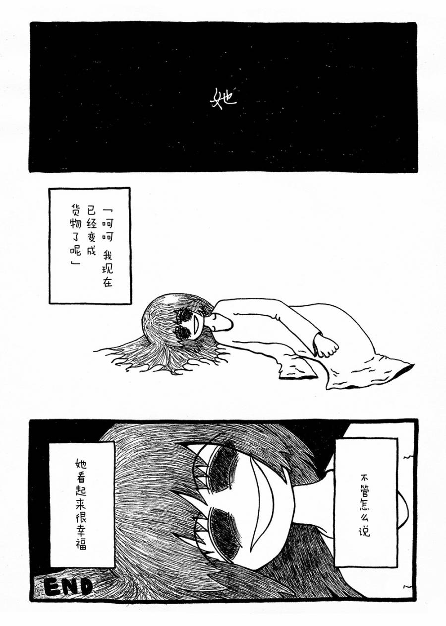 她的幸福韩漫全集-短篇无删减无遮挡章节图片 