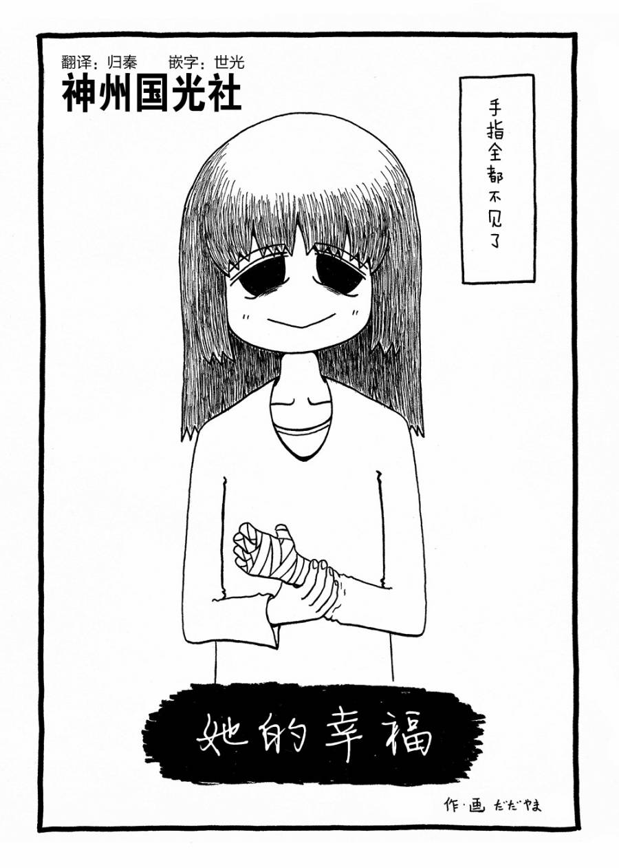 她的幸福韩漫全集-短篇无删减无遮挡章节图片 