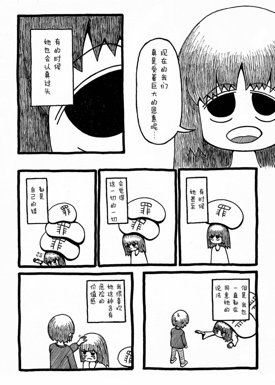 她的幸福韩漫全集-短篇无删减无遮挡章节图片 