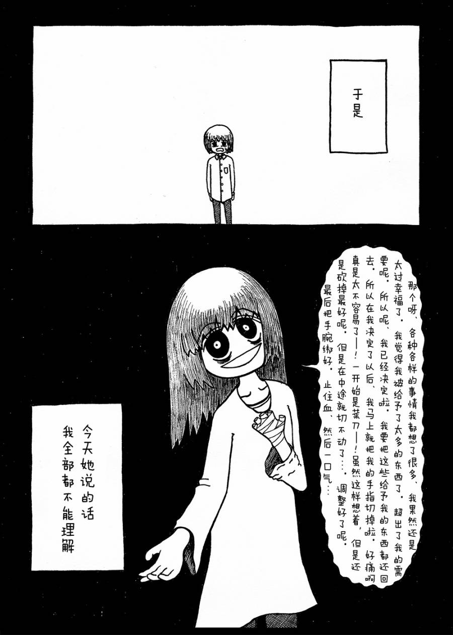 她的幸福韩漫全集-短篇无删减无遮挡章节图片 