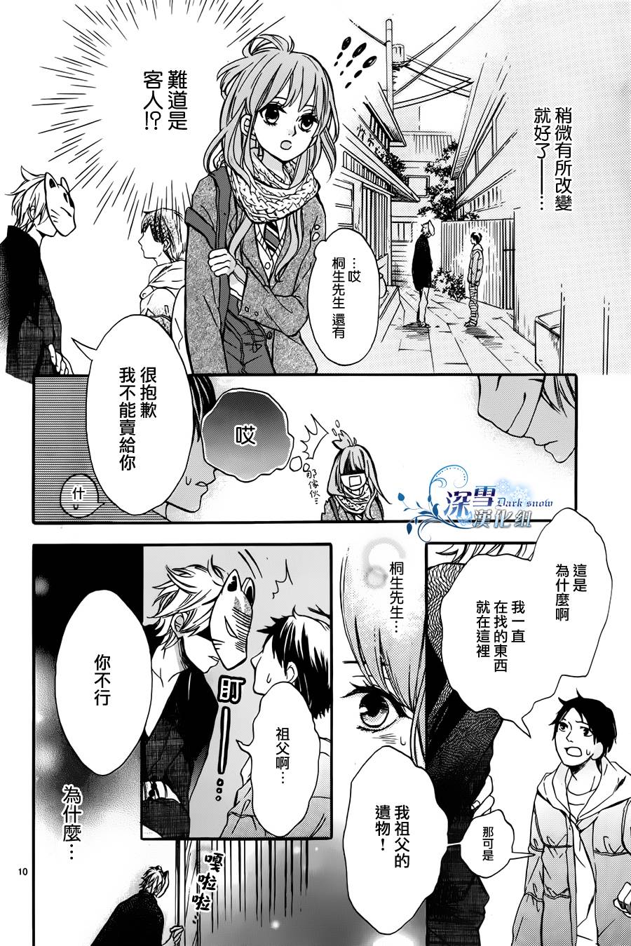 狐狸的深巷古董店韩漫全集-第01话无删减无遮挡章节图片 