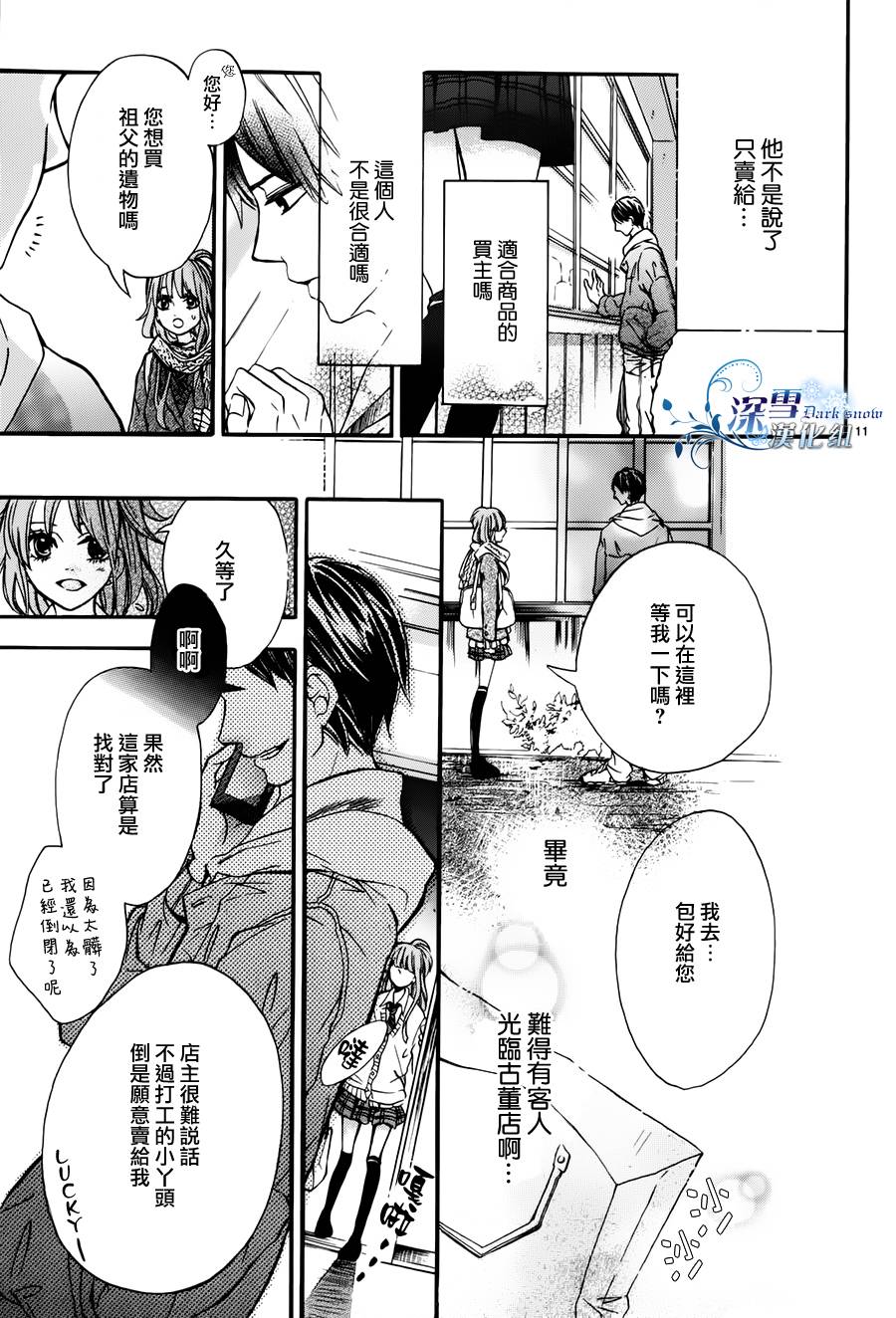 狐狸的深巷古董店韩漫全集-第01话无删减无遮挡章节图片 