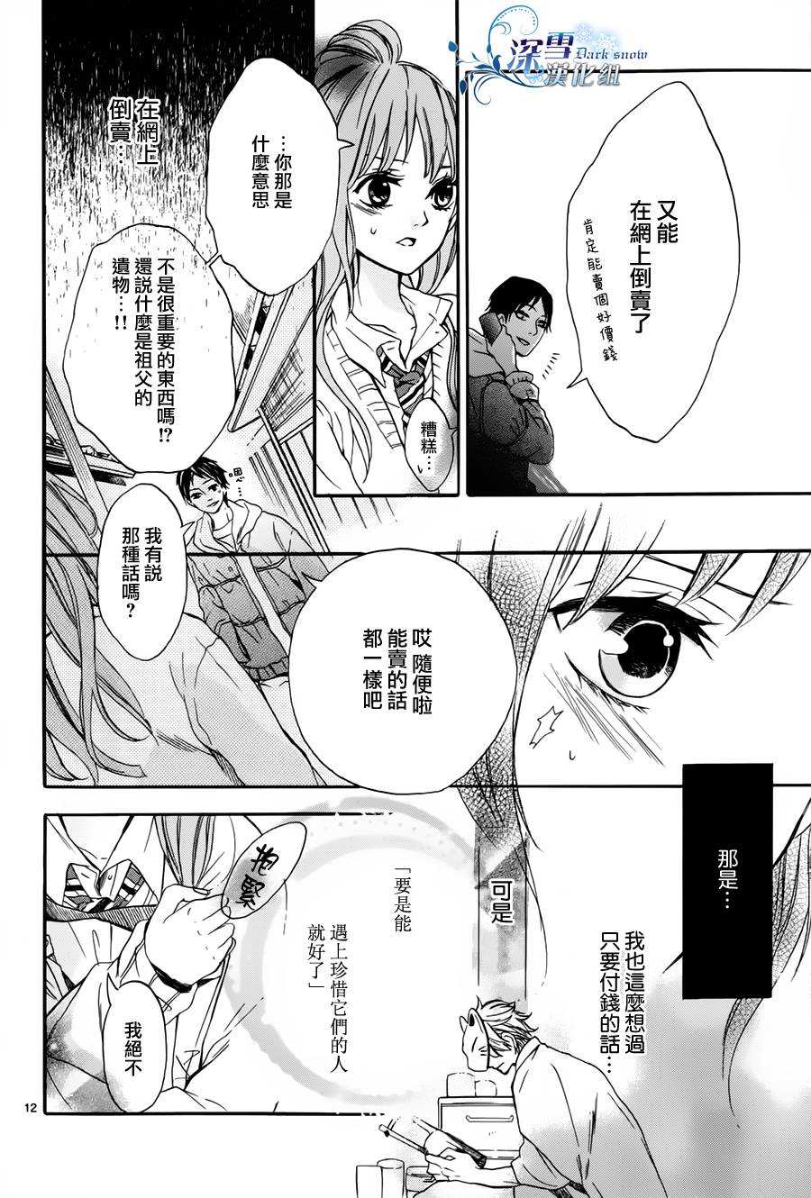 狐狸的深巷古董店韩漫全集-第01话无删减无遮挡章节图片 
