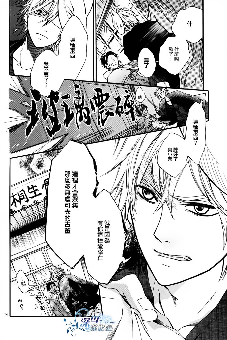 狐狸的深巷古董店韩漫全集-第01话无删减无遮挡章节图片 
