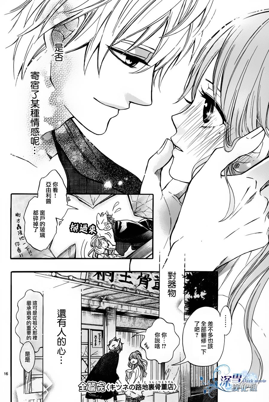 狐狸的深巷古董店韩漫全集-第01话无删减无遮挡章节图片 