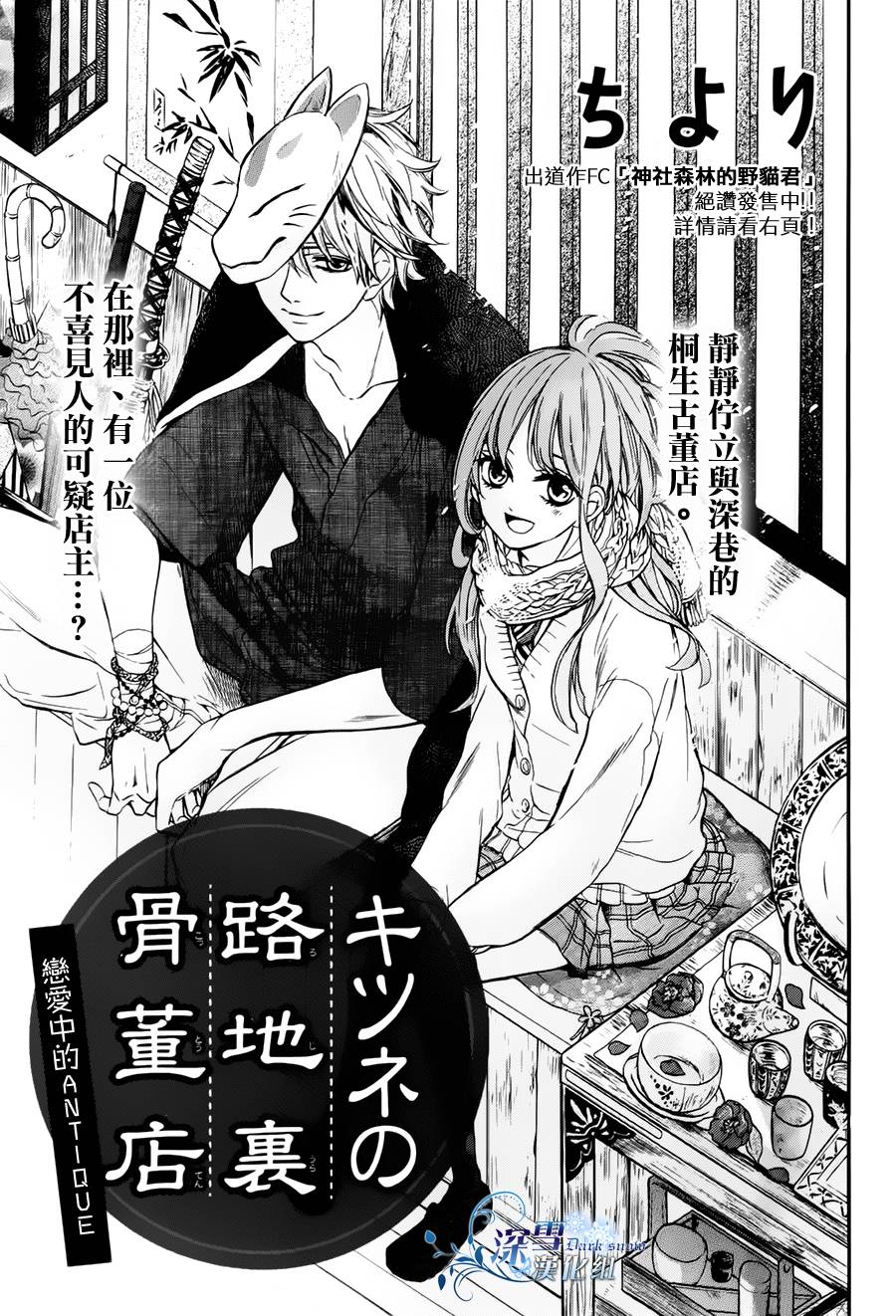 狐狸的深巷古董店韩漫全集-第01话无删减无遮挡章节图片 