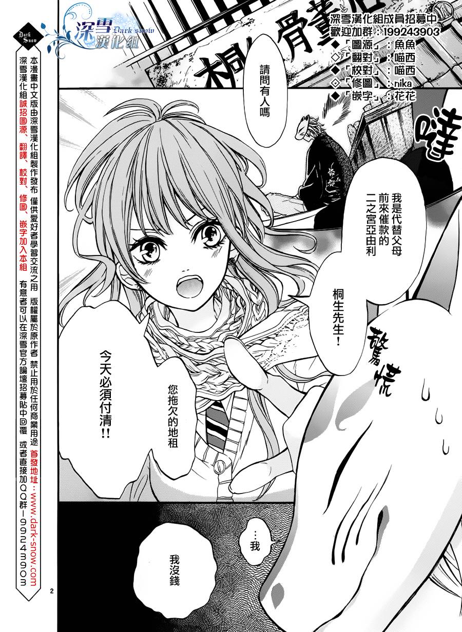 狐狸的深巷古董店韩漫全集-第01话无删减无遮挡章节图片 