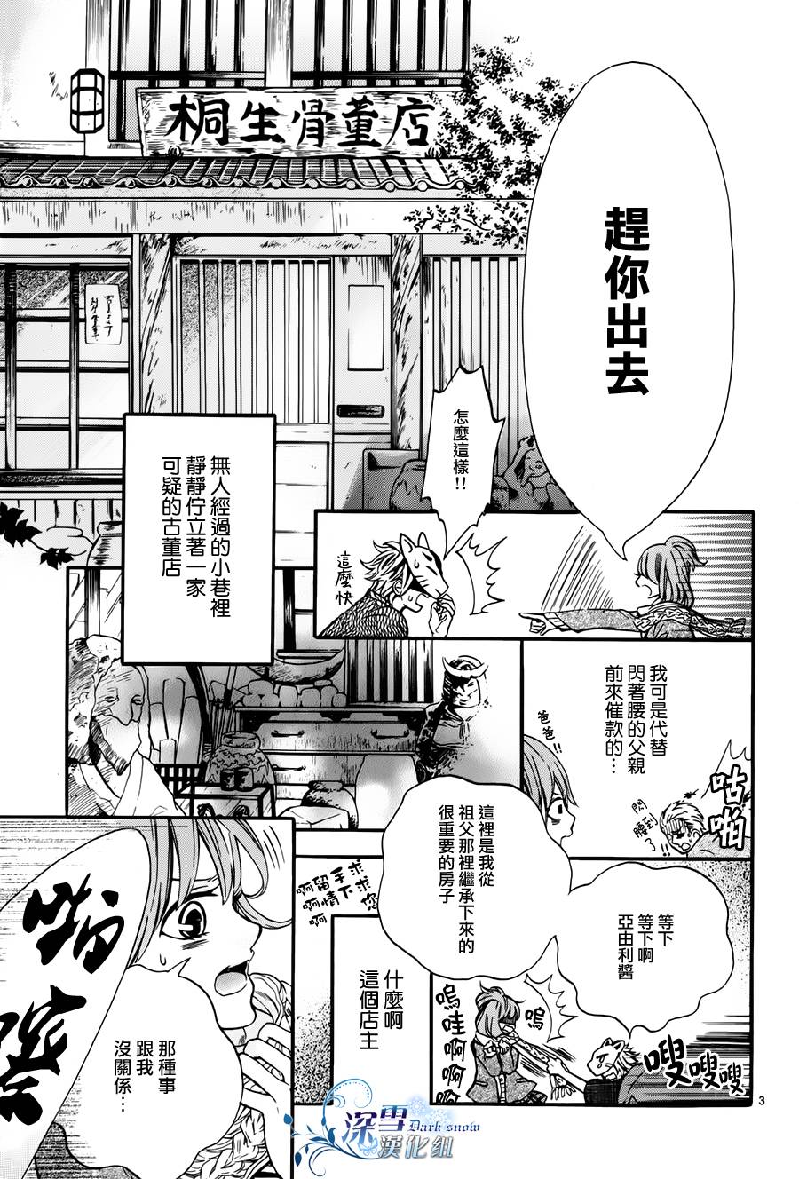 狐狸的深巷古董店韩漫全集-第01话无删减无遮挡章节图片 