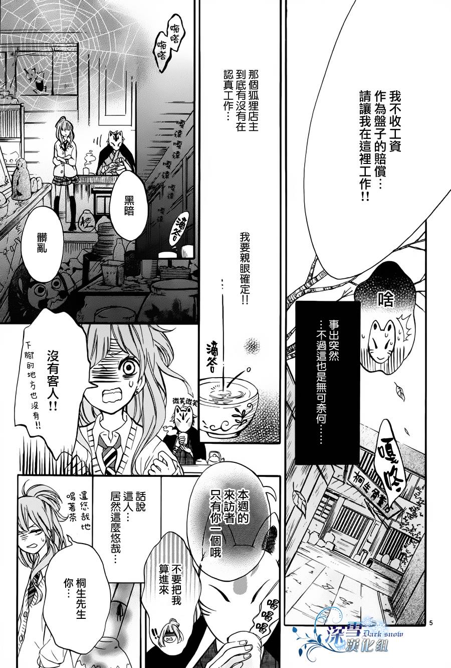 狐狸的深巷古董店韩漫全集-第01话无删减无遮挡章节图片 