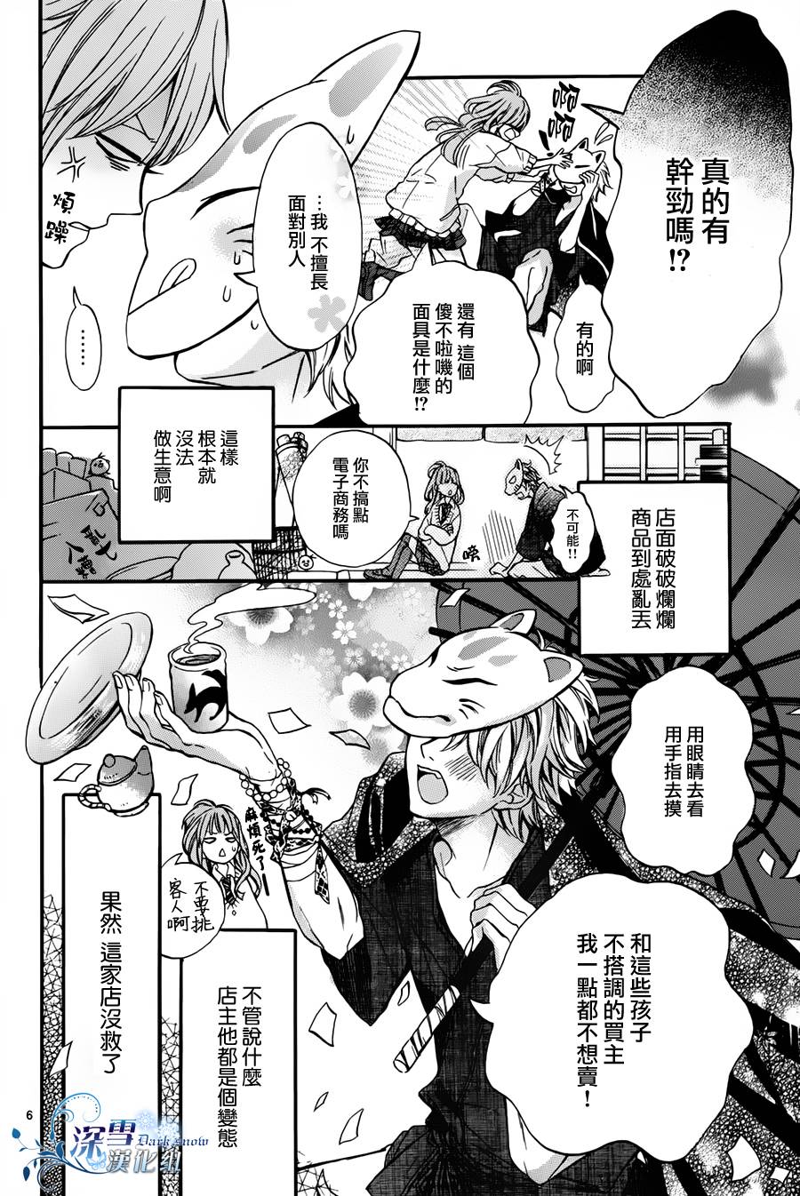 狐狸的深巷古董店韩漫全集-第01话无删减无遮挡章节图片 