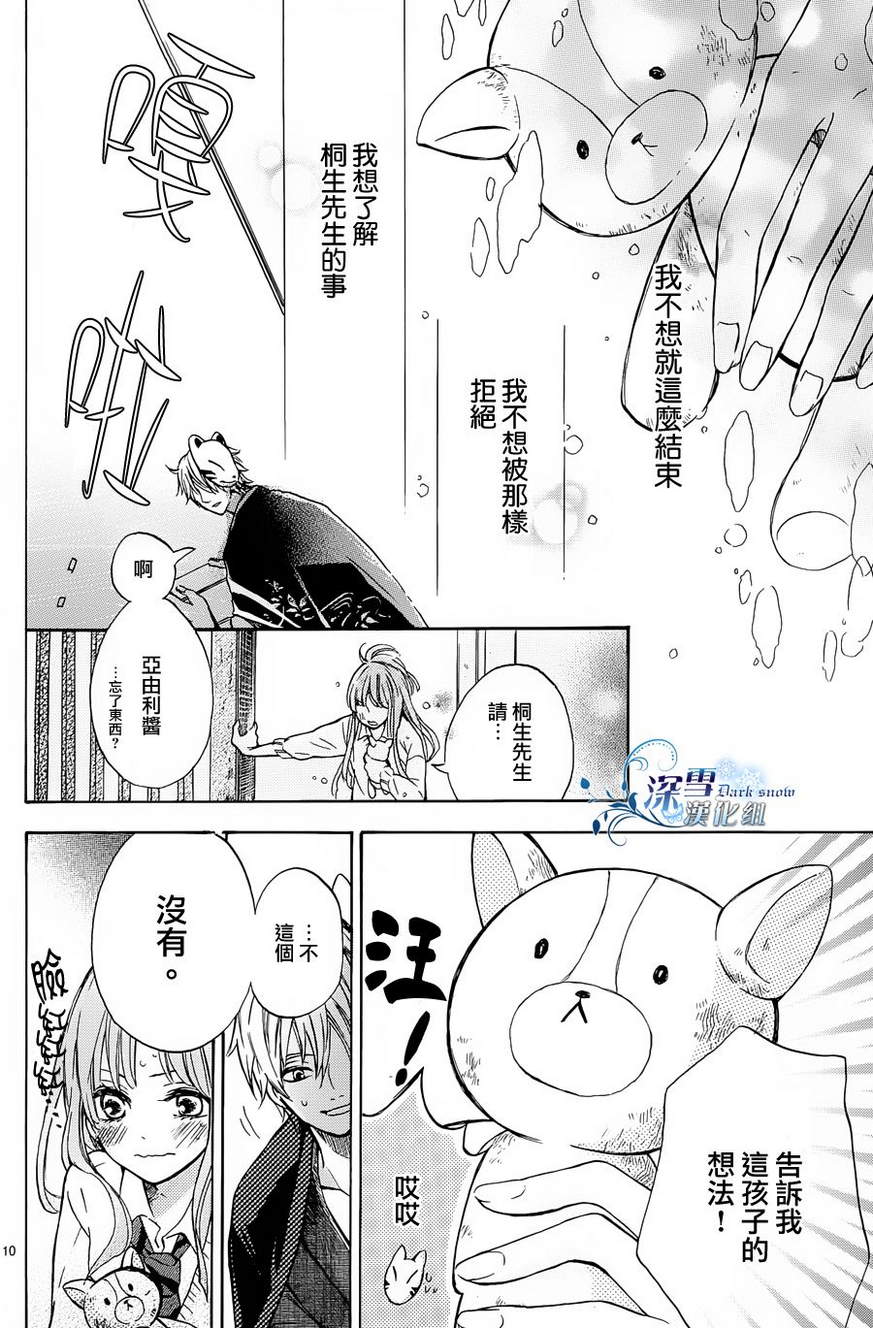狐狸的深巷古董店韩漫全集-第02话无删减无遮挡章节图片 