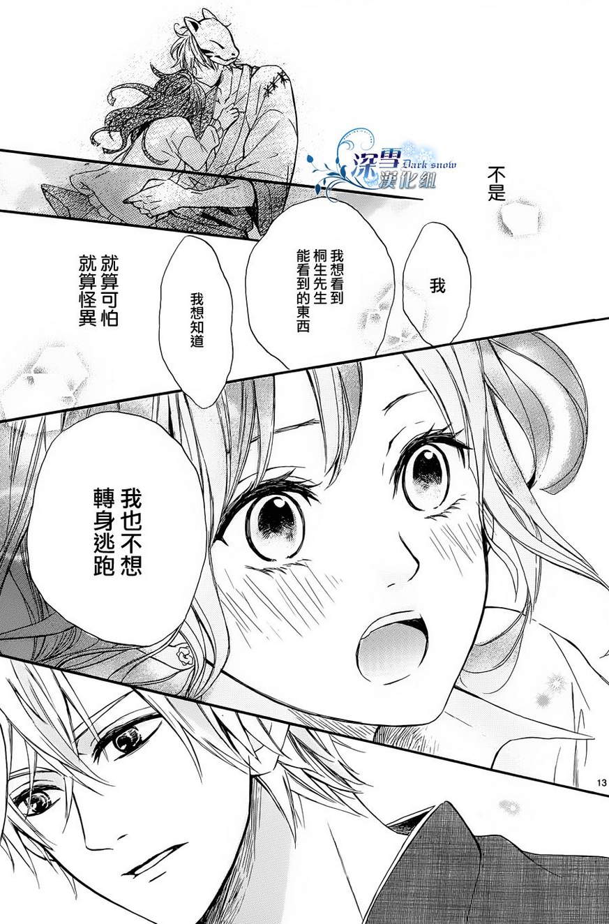 狐狸的深巷古董店韩漫全集-第02话无删减无遮挡章节图片 