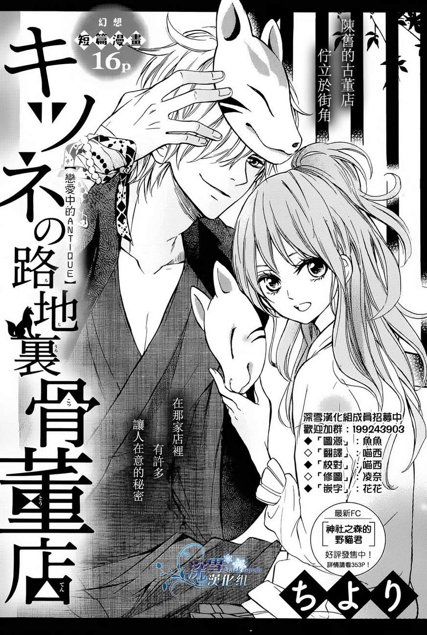 狐狸的深巷古董店韩漫全集-第02话无删减无遮挡章节图片 