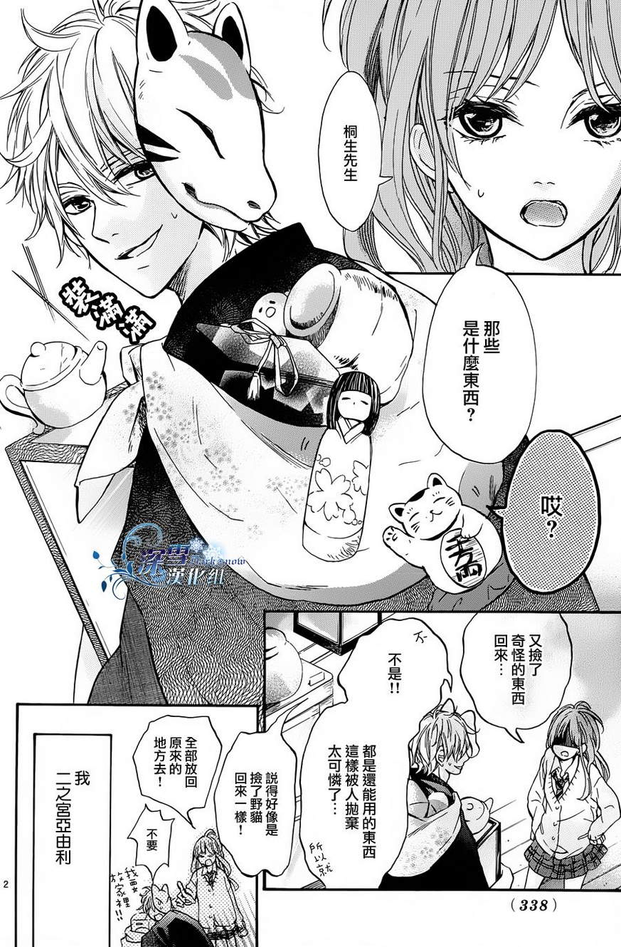 狐狸的深巷古董店韩漫全集-第02话无删减无遮挡章节图片 