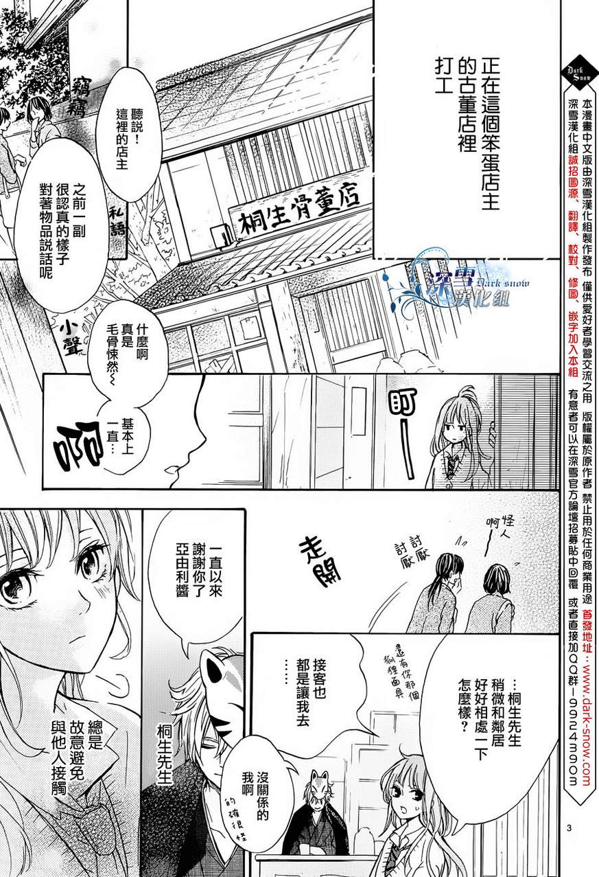 狐狸的深巷古董店韩漫全集-第02话无删减无遮挡章节图片 