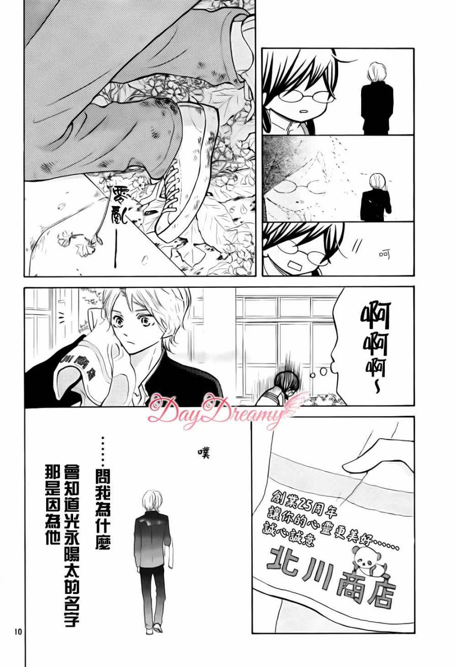 影野也想要青春一回韩漫全集-第01话无删减无遮挡章节图片 