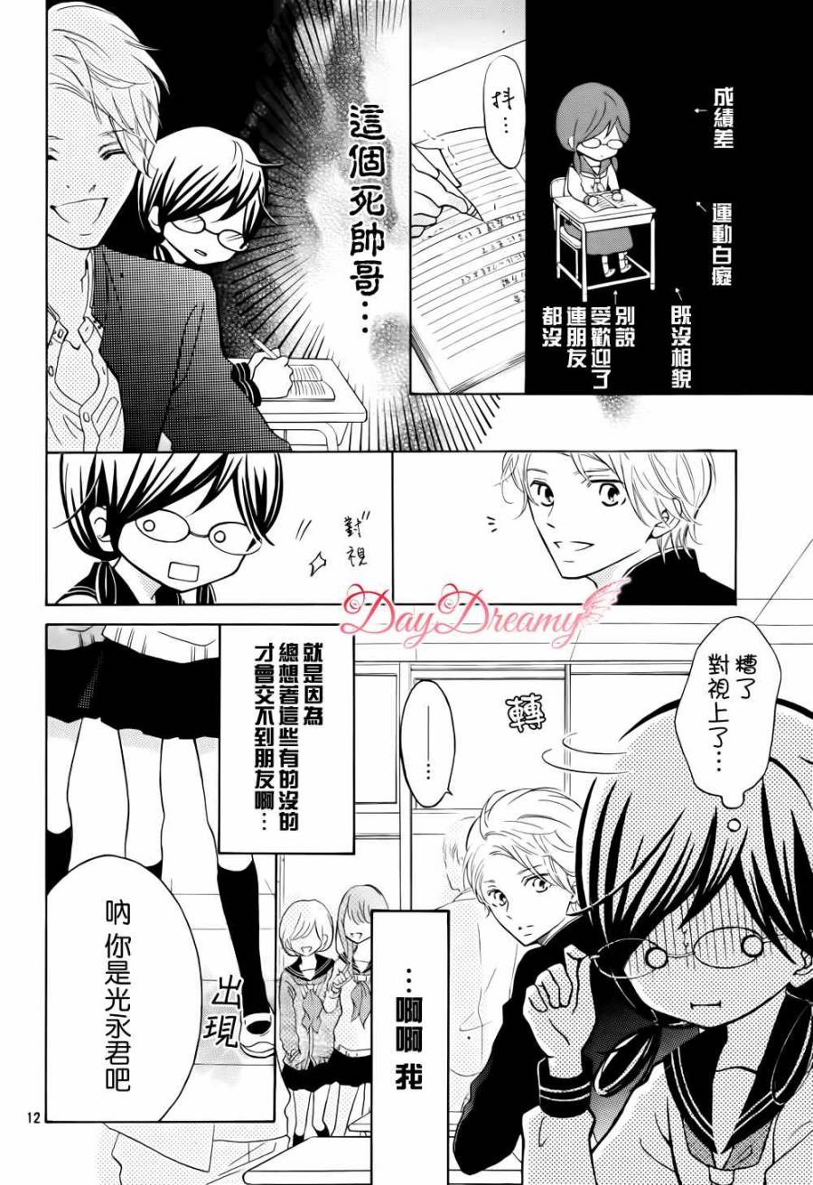 影野也想要青春一回韩漫全集-第01话无删减无遮挡章节图片 
