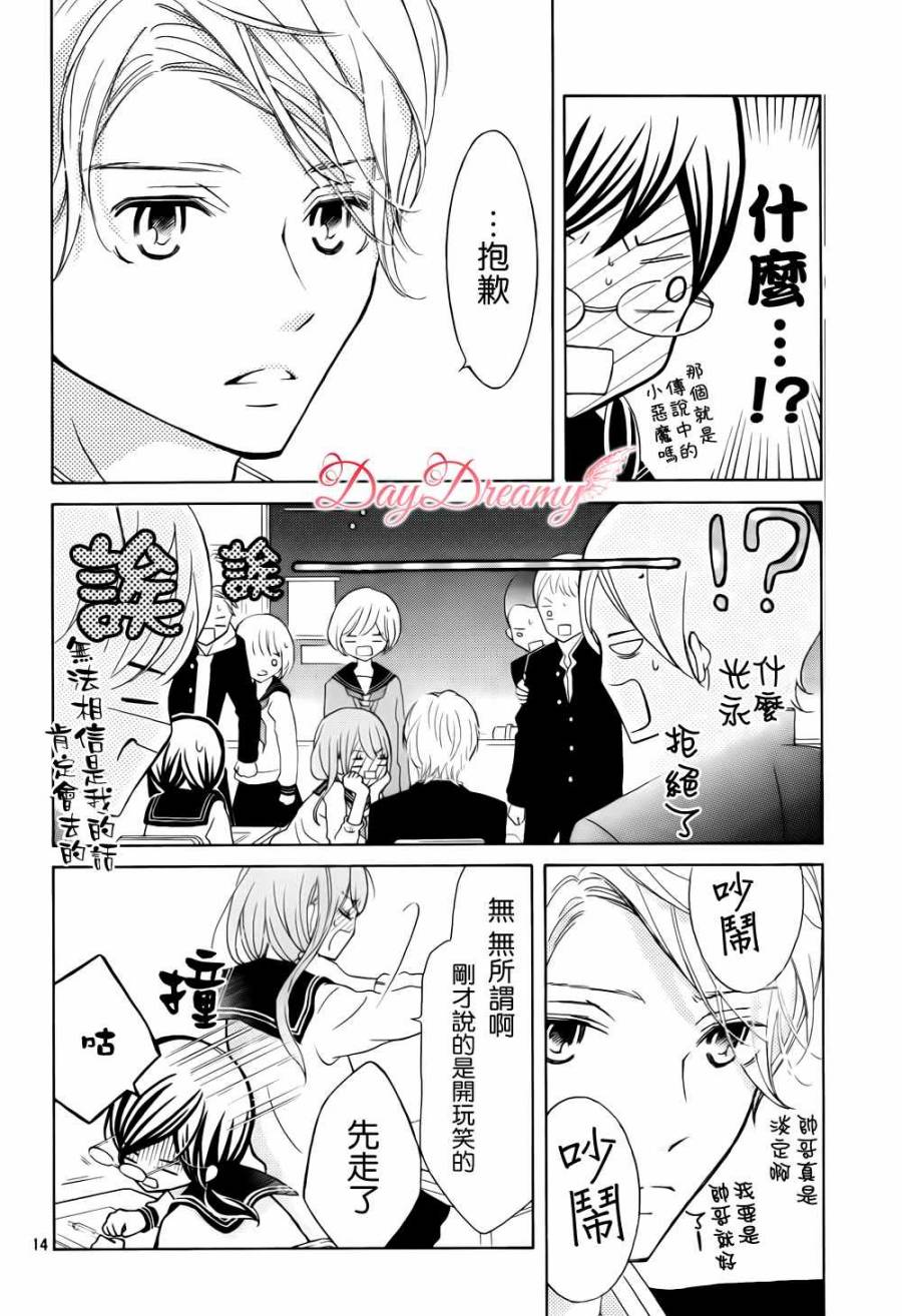 影野也想要青春一回韩漫全集-第01话无删减无遮挡章节图片 